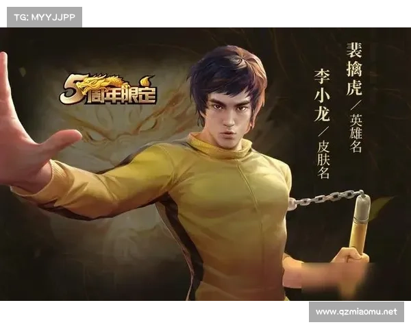 李小龙语音包助力王者荣耀玩家提升游戏体验的五大核心优势 李小龙语音包助力王者荣耀玩家提升游戏体验的五大核心优势